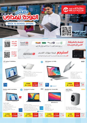 عروض العودة للمدارس من مكتبة جرير